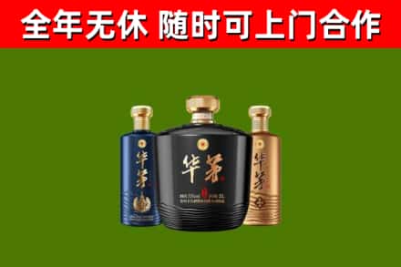 襄城回收华茅