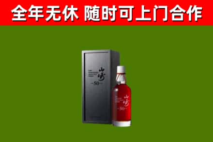 襄城回收山崎洋酒