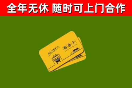 襄城烟酒回收购物卡.jpg